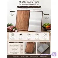 تخته گوشت دوطرفه استیل و چوب با دسته استیل
