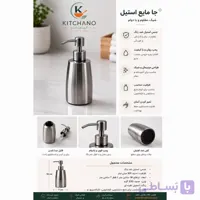 جا مایع استیل مدل کمر باریک