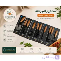 ست بزار آشپزخانه بلس دسته چوبی