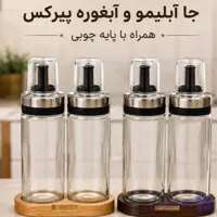 جا آبلیمو و آبغوره پیرکس پایه چوبی