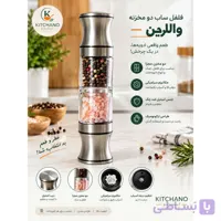 فلفل ساب دو مخزنه والرین