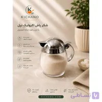 شکر پاش اکرولیک درب استیل