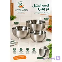 کاسه استیل دو جداره مدل گرد