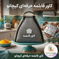 کاور قابلمه WS