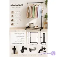 رگال لباس قابل تنظیم ایستاده