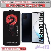 گلس سامسونگ Galaxy NOTE 10 LITE مدل SuperD+ESD برند HORO