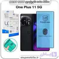 گلس نانو پلیمری وان‌پلاس One Plus 11 5G مدل Best suit