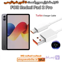 کابل شارژر شیائومی Pad Pro 12.1 iNCH از نوع سوپر فست Type-C و خروجی 5 آمپر 33 وات