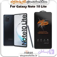 گلس سامسونگ Galaxy NOTE 10 LITE مدل آنتی استاتیک برند MEITUBL