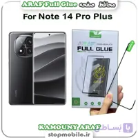 گلس تمام چسب شیائومی Note 14 Pro Plus مدل KAMOUNY ARAF Full Glue