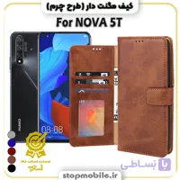 کیف مگنت دار هواوی NOVA 5T طرح چرم