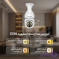 دوربین مداربسته تحت شبکه اسفیورد مدل Z336