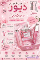 ست آرایشی و هدیه ای برند دیور Dior