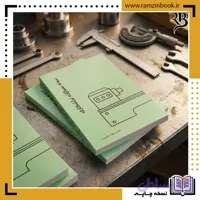 نمونه سوالات آزمون تراشکاری (چاپی)