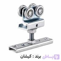 قرقره ۴ چرخ سری ۳×۳ _ کیشان