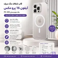 قاب شفاف مگ سیف آیفون 16 پرو مکس مک دودو مدل PC-4923