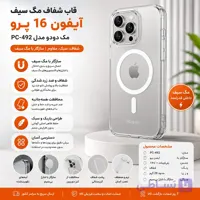 قاب شفاف مگ سیف آیفون 16 پرو مک دودو مدل PC-4922