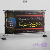 بنر لایه باز تسلیت کد TRH004 | پی اس دی آسان