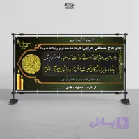 بنر لایه باز تسلیت کد TRH002 | پی اس دی آسان