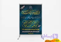 بنر لایه باز اطلاع رسانی ایام فاطمیه کد FTM015 | پی اس دی آسان
