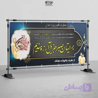 بنر لایه باز تسلیت کد TRH003 | پی اس دی آسان