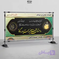 بنر لایه باز تسلیت کد TRH007 | پی اس دی آسان