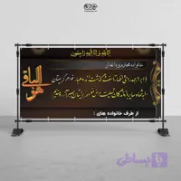 بنر لایه باز تسلیت کد TRH001 | پی اس دی آسان