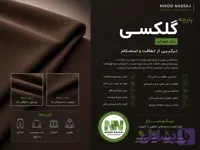 پارچه گلکسی ویسکوز قهوه ای GS5216