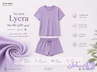 پارچه تیپ لاکرا یاسی TL2131