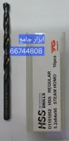 مته 5.2گردمشکی HSS برندYG
