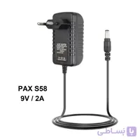 آداپتور کارتخوان سیار پکس 9v/2a - PAX S58