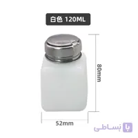 بطری جا الکلی فشاری کوچک 120ML
