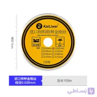 سیم تعویض گلس کایلیوی 100 متری | عمده فروشی الکترونیک سان سون