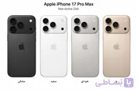 گوشی موبایل Apple مدل iPhone 17 Pro Max Non Active ZAA