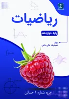 جزوه شماره یک حسابان استاد عالی داعی
