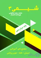 جزوه کلاسی استاد همایونی سال دوازدهم