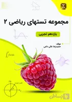 جزوه تست ریاضی یازدهم استاد عالی داعی