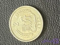 سکه چین 2 فن رقم ریز سال ۱۹۷۷