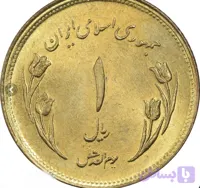 سکه یک ریالی قدس تمیز بانکی کمیاب و کلکسیونی
