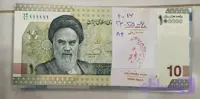 بسته ده هزاری جدید رند یک 111111فرزین بی نظیر کمیاب و کلکسیونی