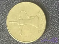 سکه یادبود یک درهم امارات متحده عربی