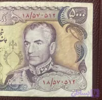 اسکناس پنج هزارریالی ۵۷۰۵۱۲ سریال بی نظیر قیمت کتاب ۱۲ ملیون