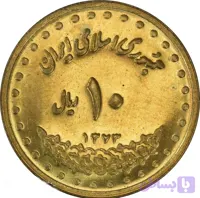 سکه ۱۰ ریالی حافظ کمیاب و خاص به شدت تمیز بانکی و کلکسیونی