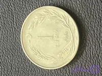 سکه ترکیه 1 لیر قدیم
