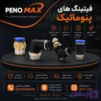 فیتینگ های پنوماتیک سه راه