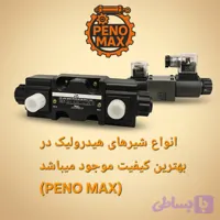 شیر هیدرولیک 1/4 وسط باز 220 وولت