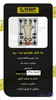 پک کامل جلو بندی تیبا ،ساینا ،کوییک برند راساکو Rasaco