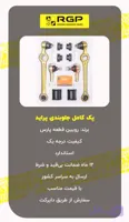 پک کامل جلو بندی پراید با ۶ ماه ضمانت نامه کتبی برند RGP (راساکو )لیبل اصلی