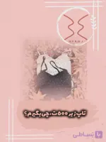 تاپ کراپ دخترانه مدل نوستالژی