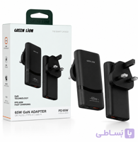 آداپتور شارژ پاور بانک Green Lion 65W GaN مدل UK Plug